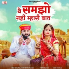 The Samjho Nahi Mhari Baat Veer Dewasi, Khushbu Marwadi The Samjho Nahi Mhari Baat Veer Dewasi, Khushbu Marwadi